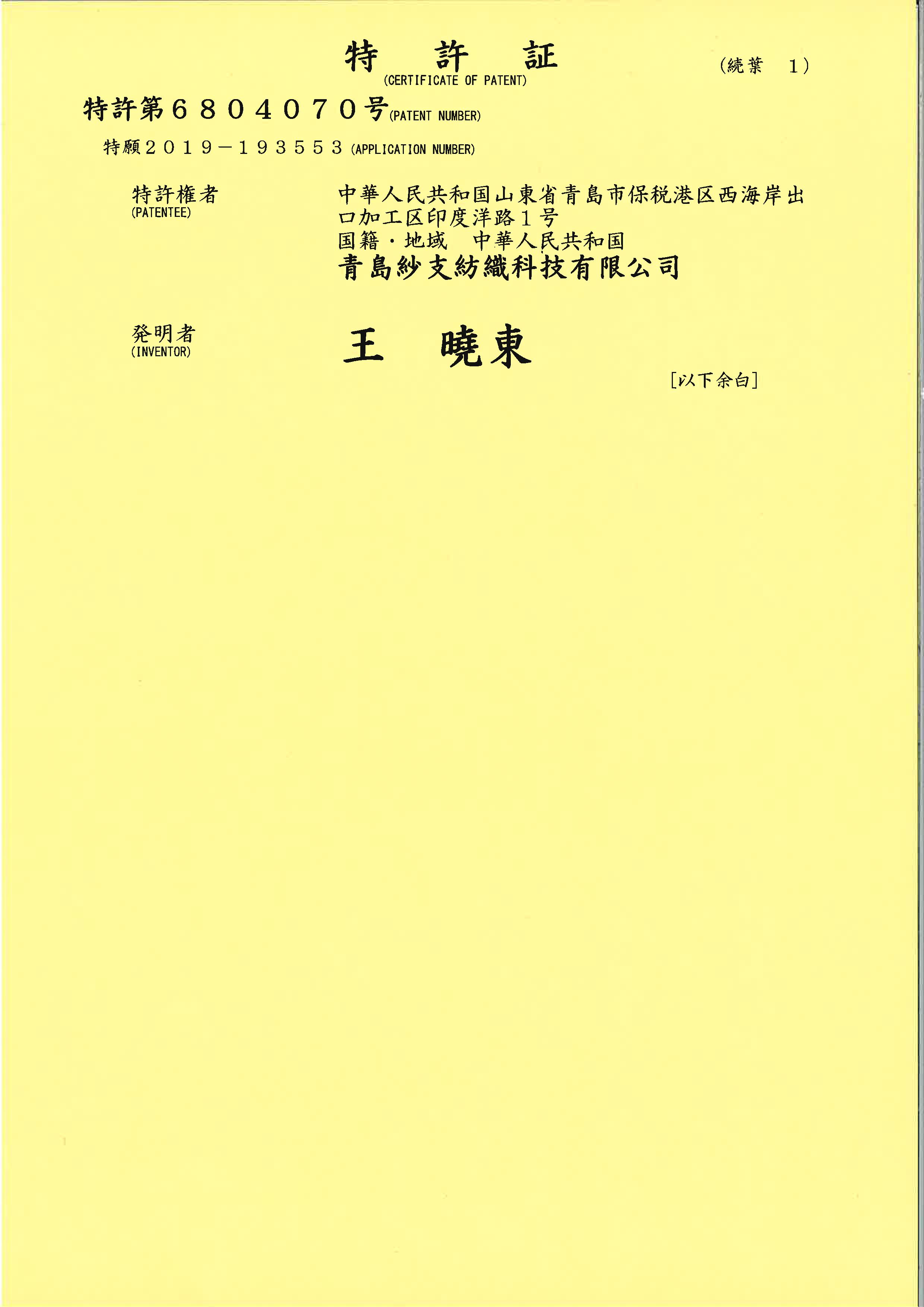 PCM產品特許證2.jpg