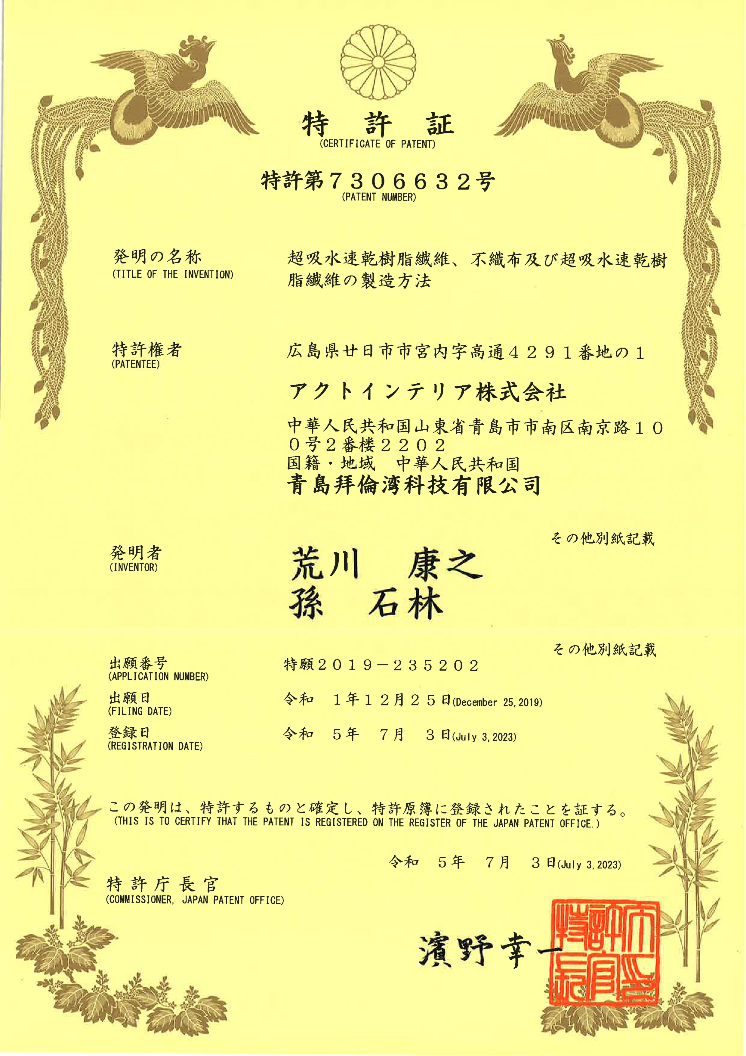 吸水速干191449P-01_特許証-圖片1.jpg