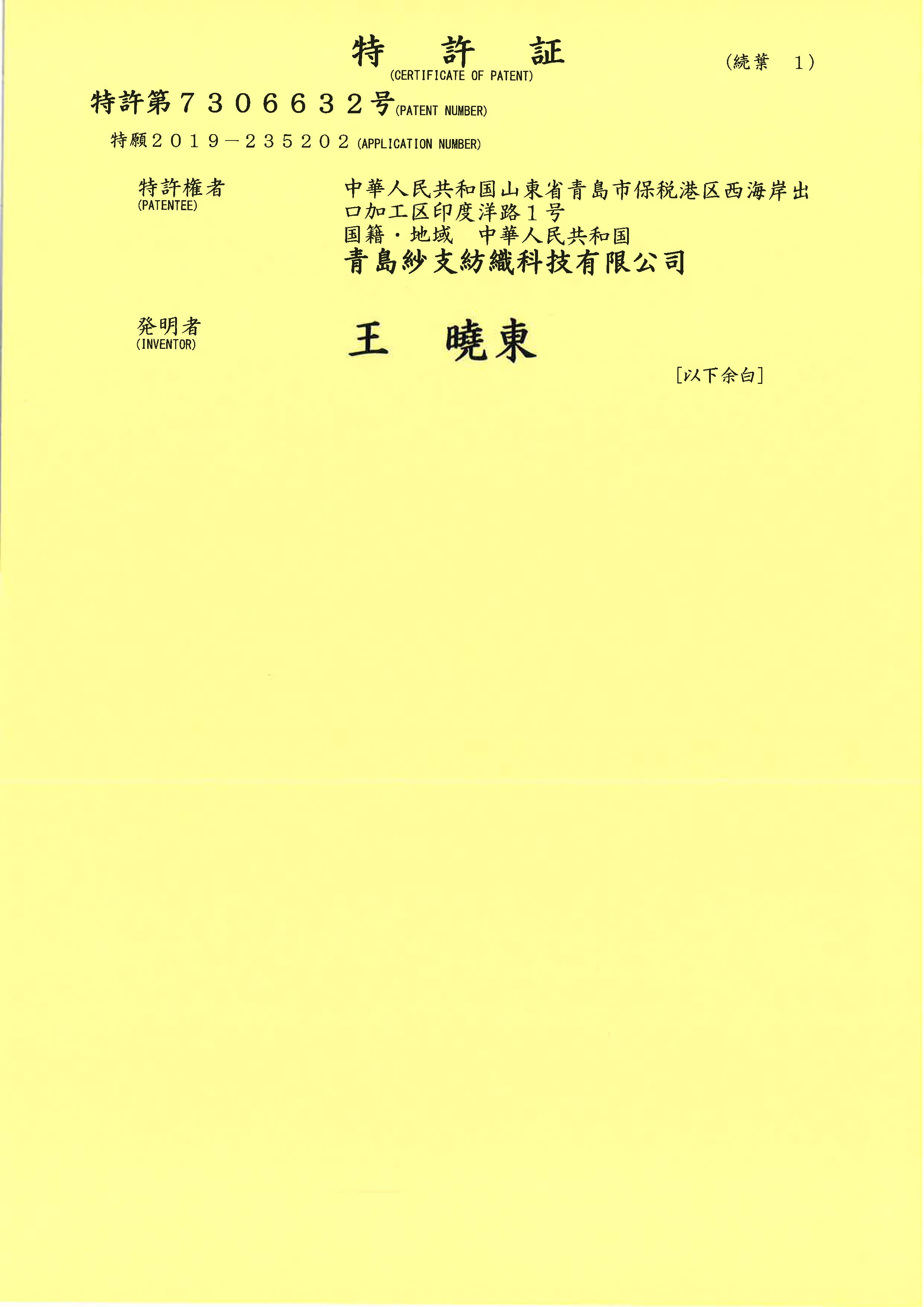 吸水速干191449P-01_特許証-圖片2.jpg
