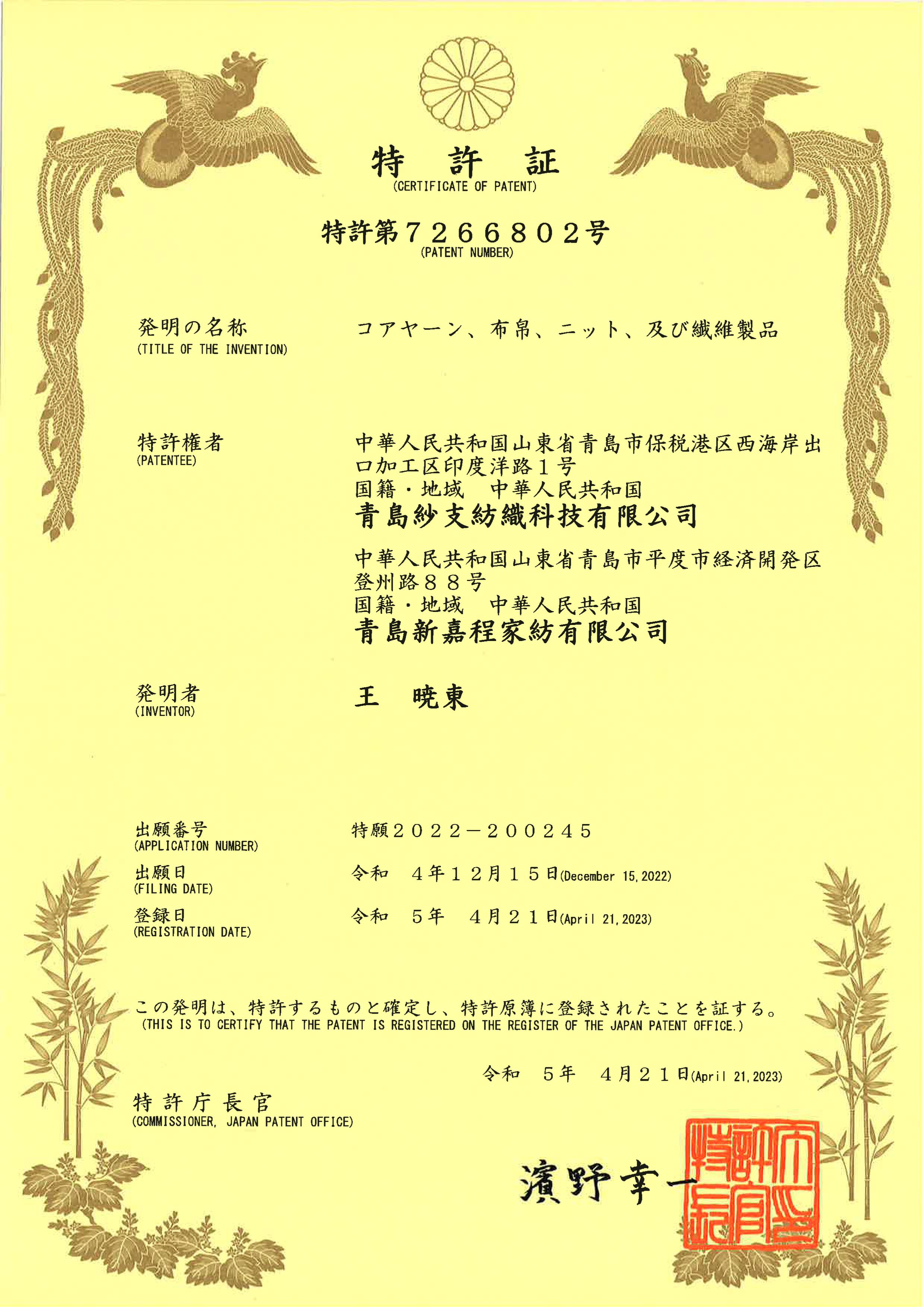 特許証7266802-圖片1.jpg