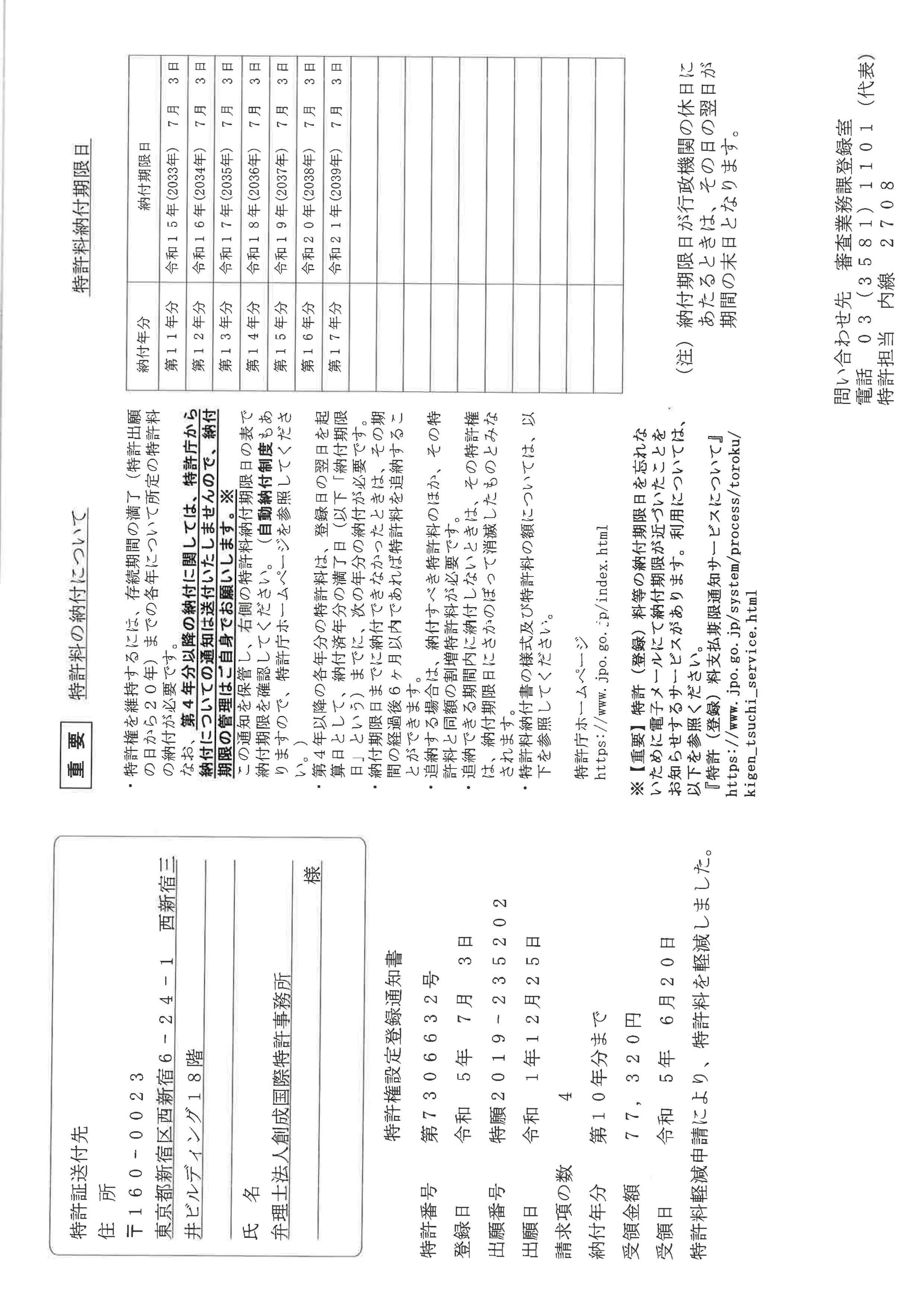 吸水速干191449P-01_特許証-圖片3.jpg