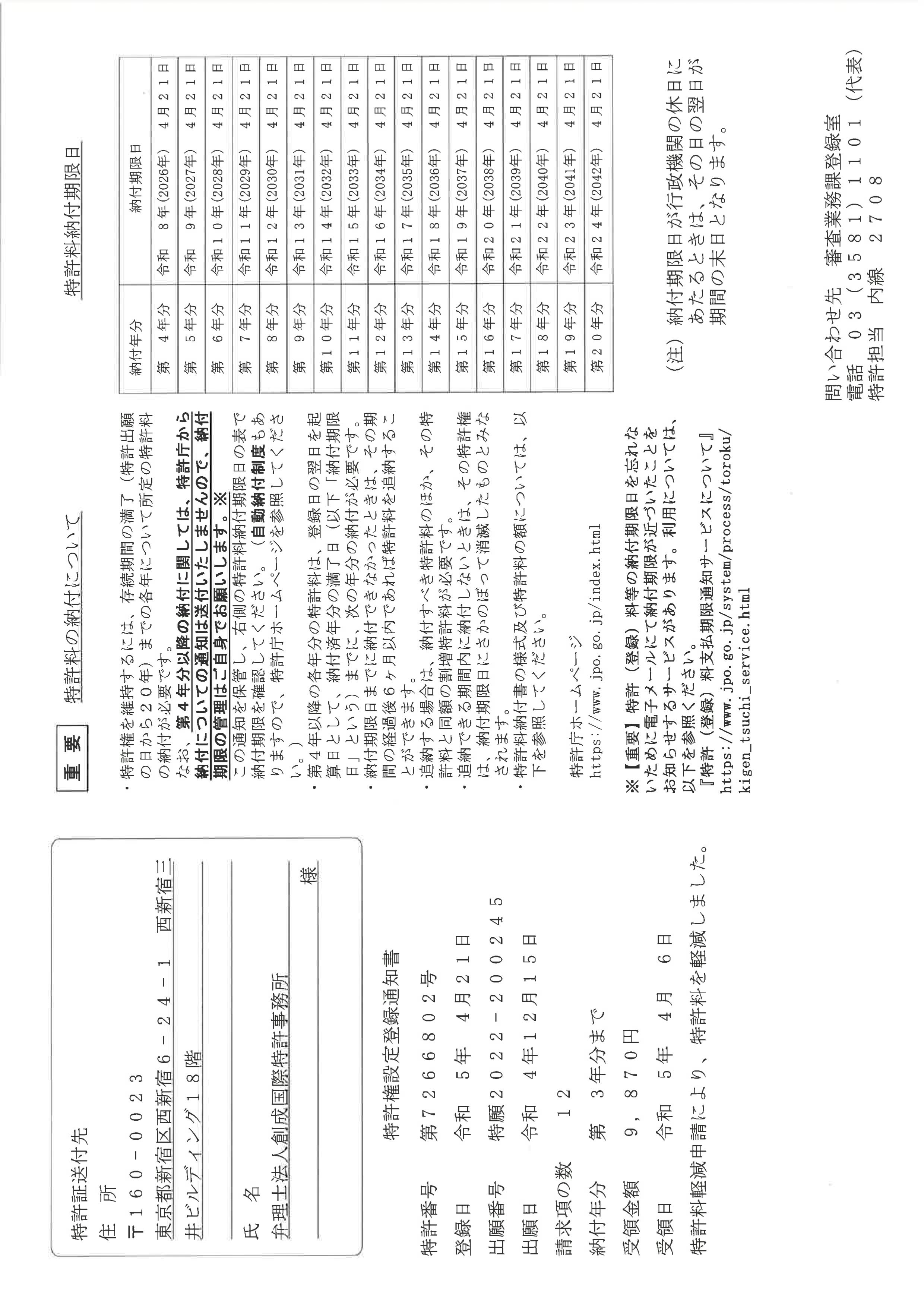 特許証7266802-圖片2.jpg