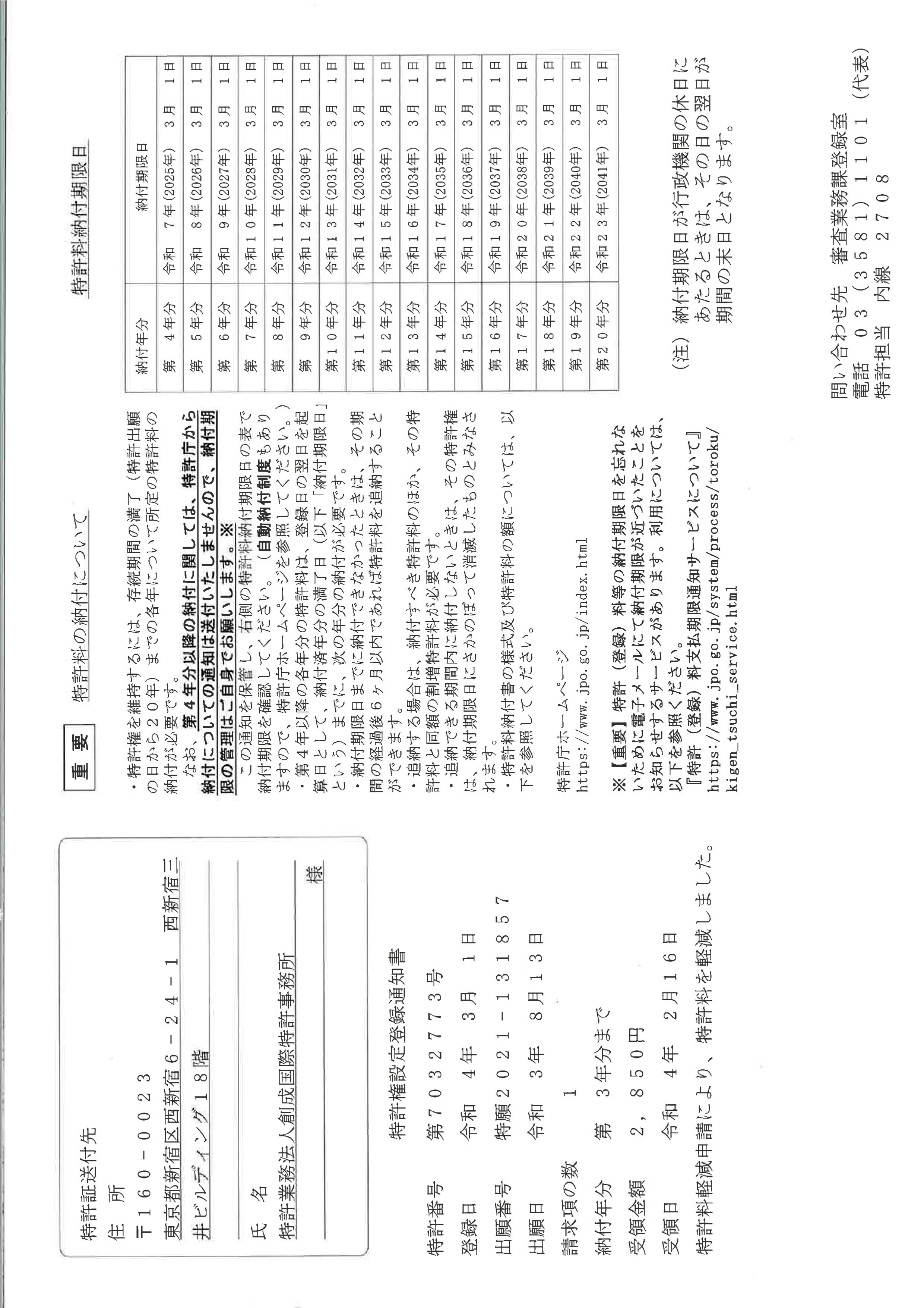0002特許証.jpg
