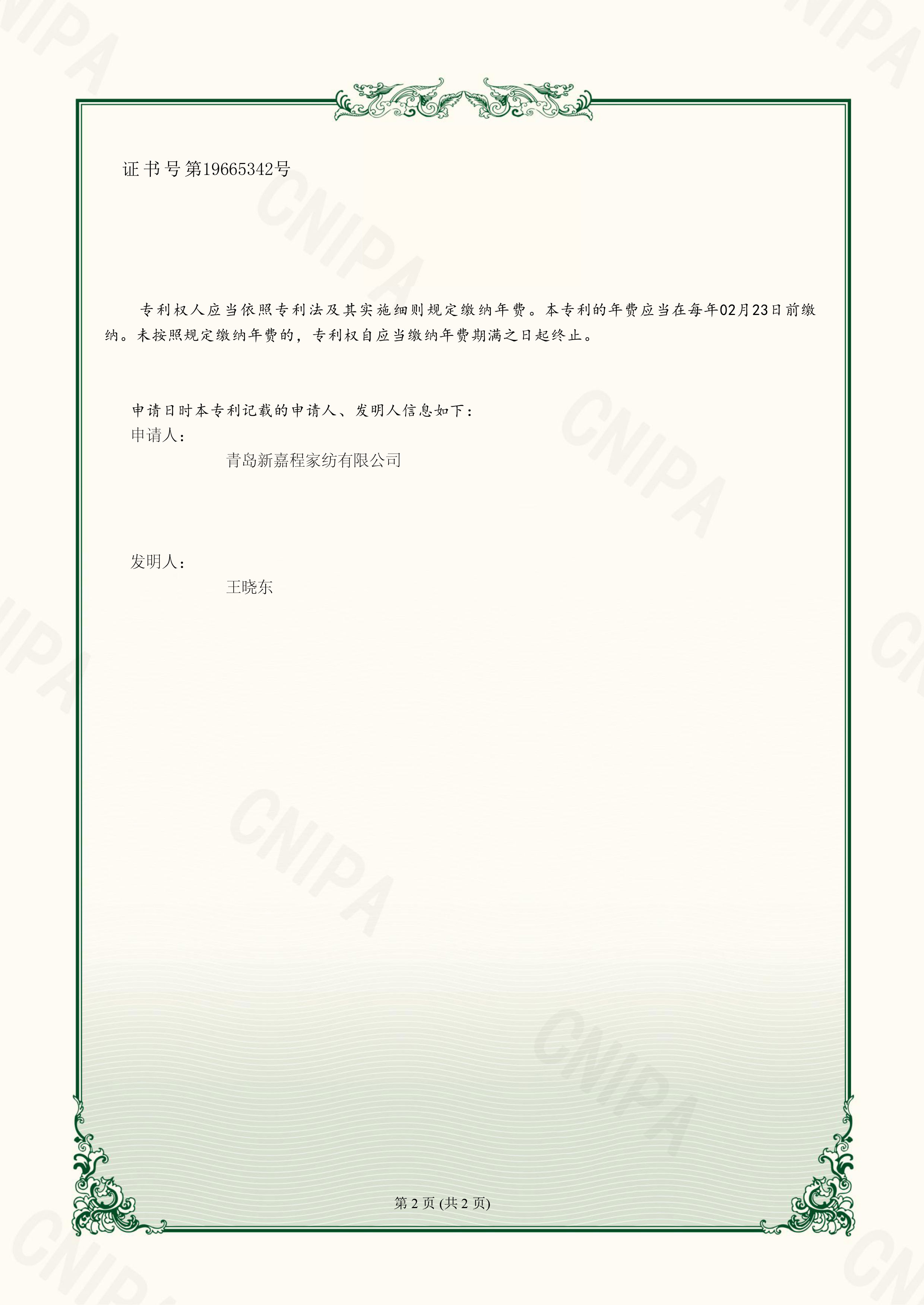 實用新型證書-2023202987120一種吸濕能力強的抗菌面料-2.jpg