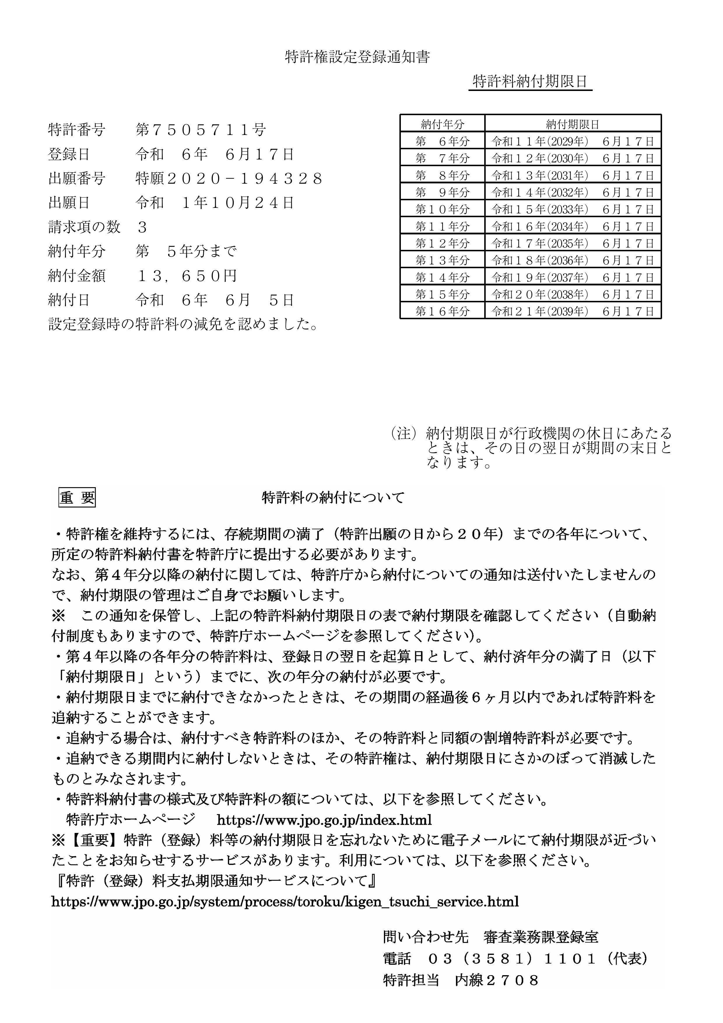 191448P-01_特許証(PCMプリント分割-圖片-0.jpg