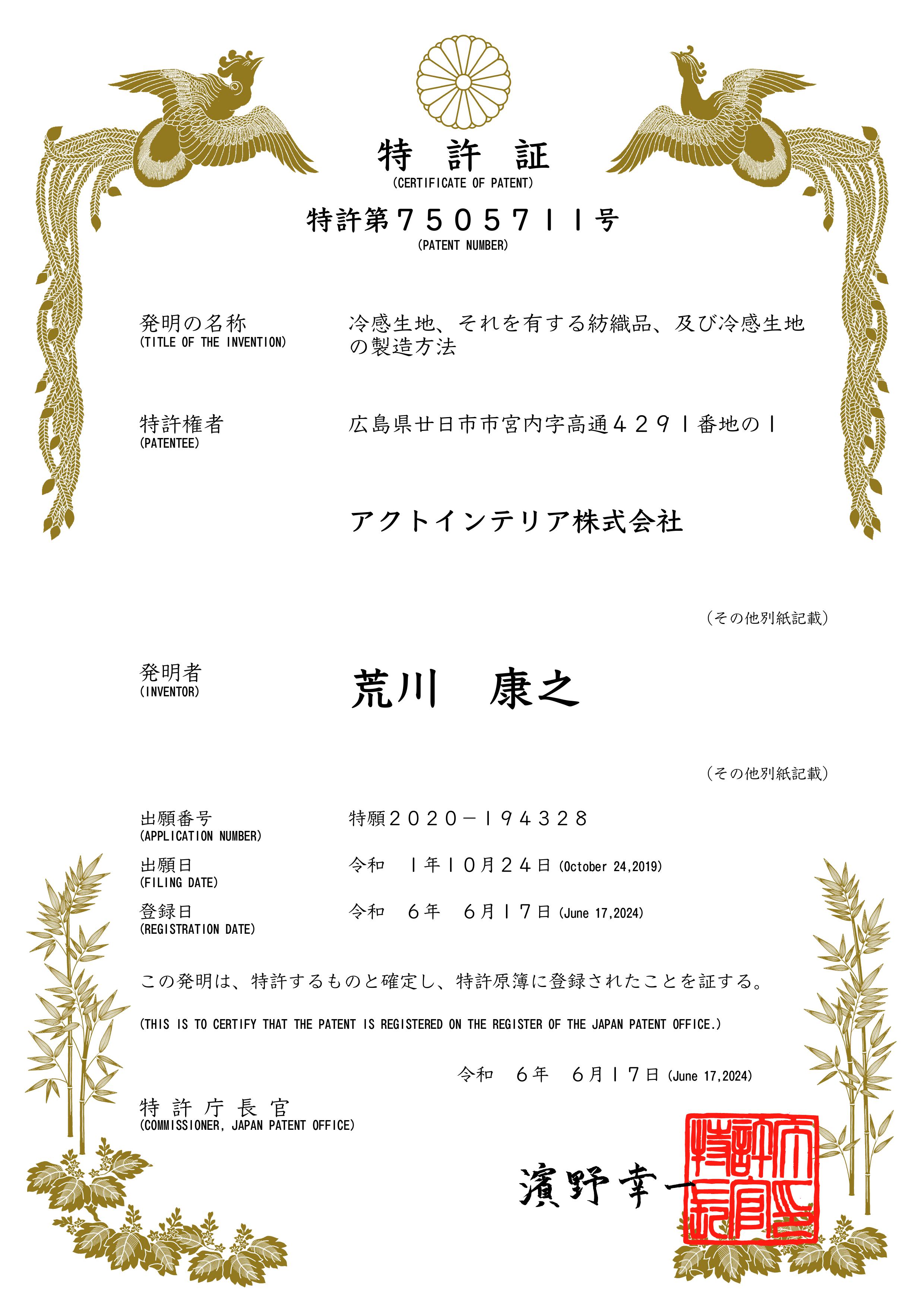 191448P-01_特許証(PCMプリント分割-圖片-1.jpg