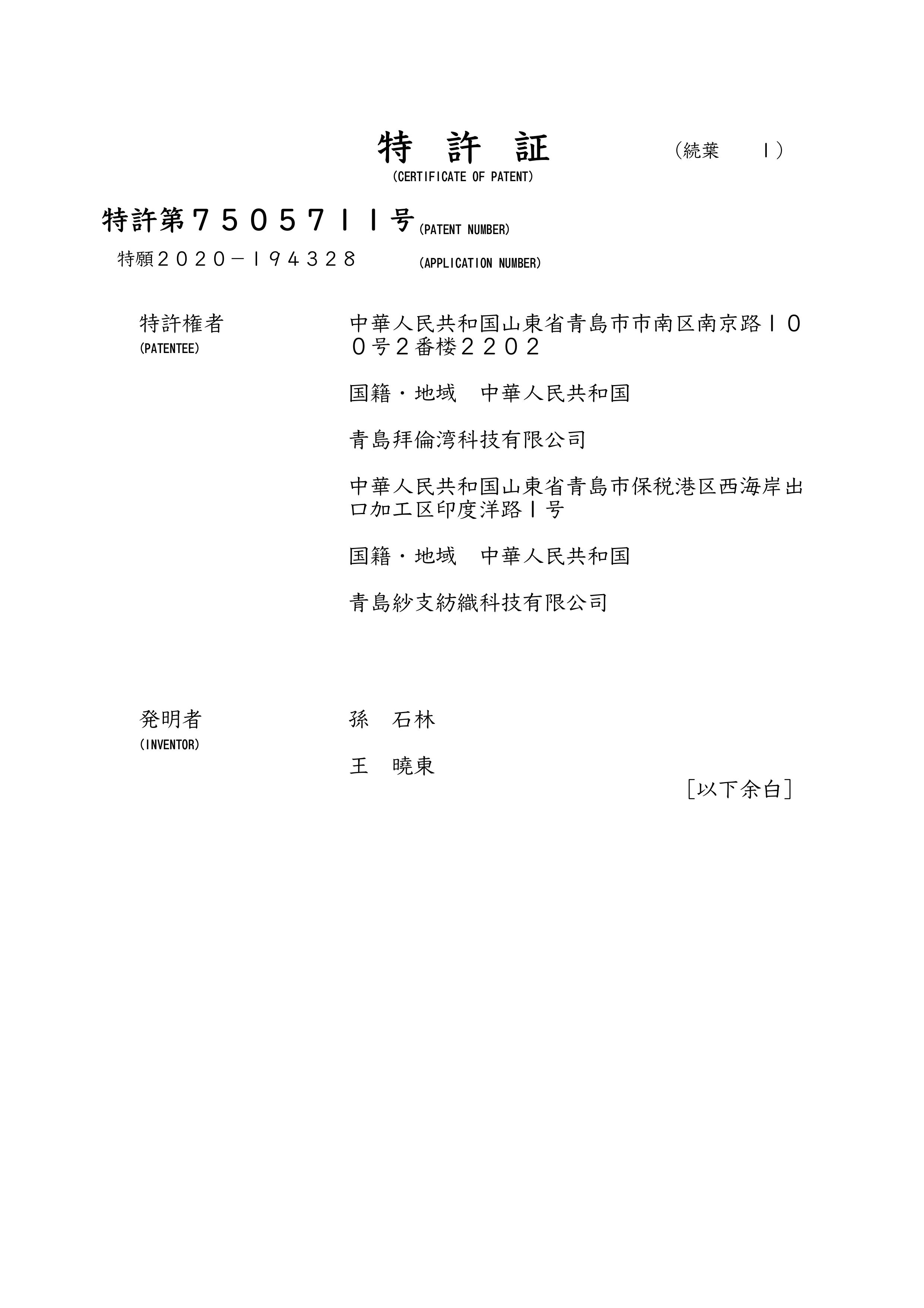 191448P-01_特許証(PCMプリント分割-圖片-2.jpg