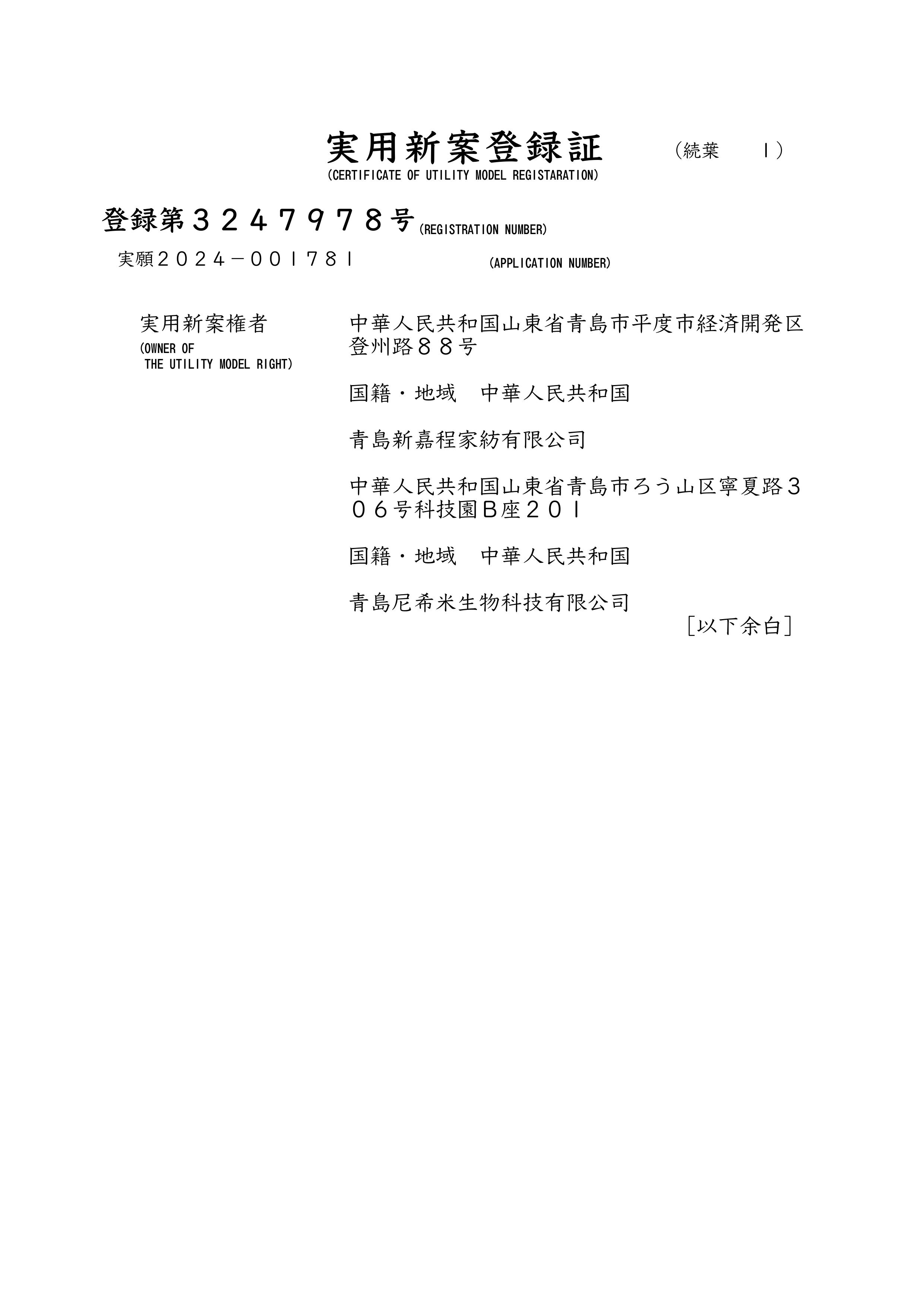 PCM萊薩爾240326U_実用新案登録証_-圖片-2.jpg
