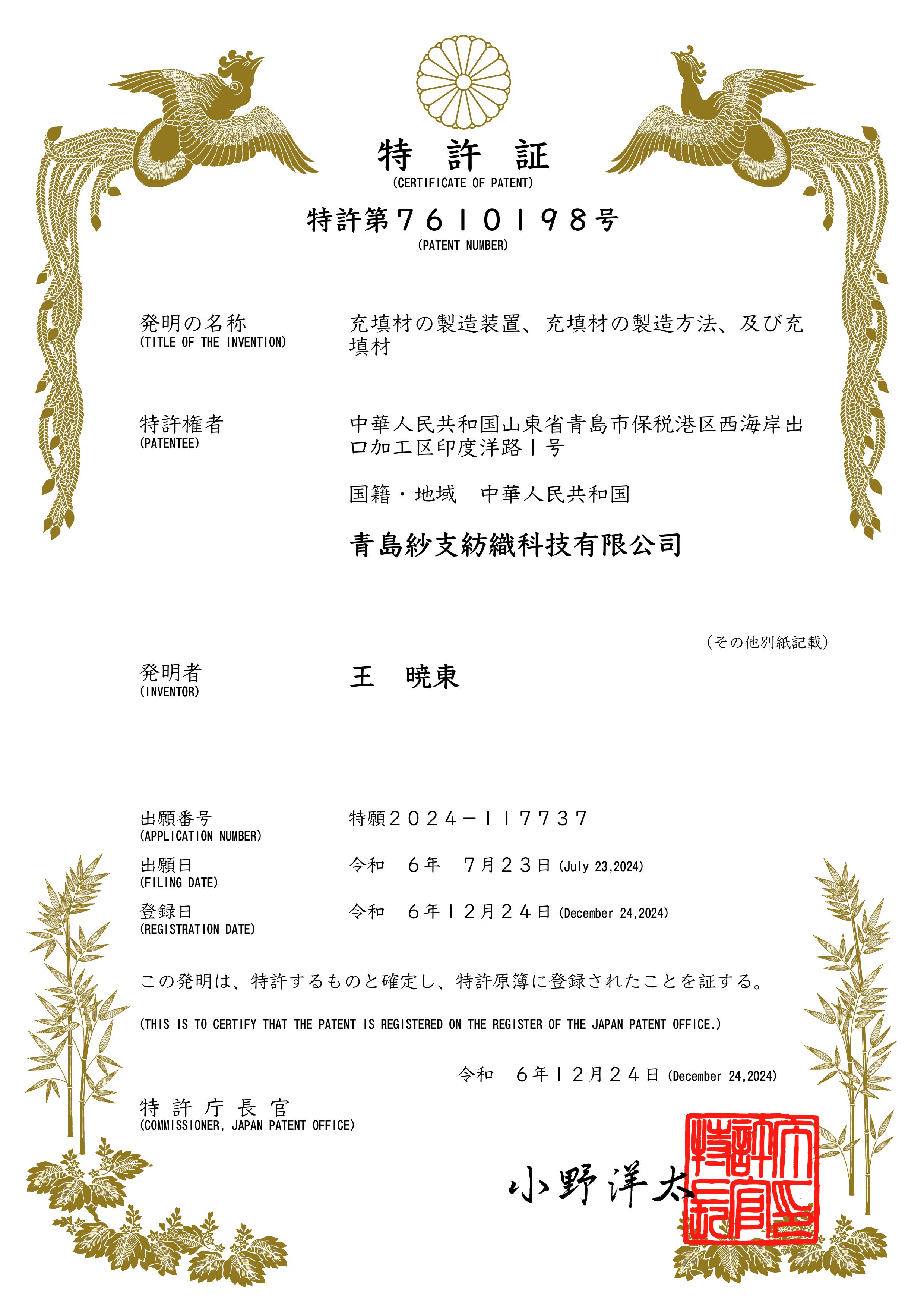 木棉和羽毛混合240132P-1_特許証-圖片-1.jpg