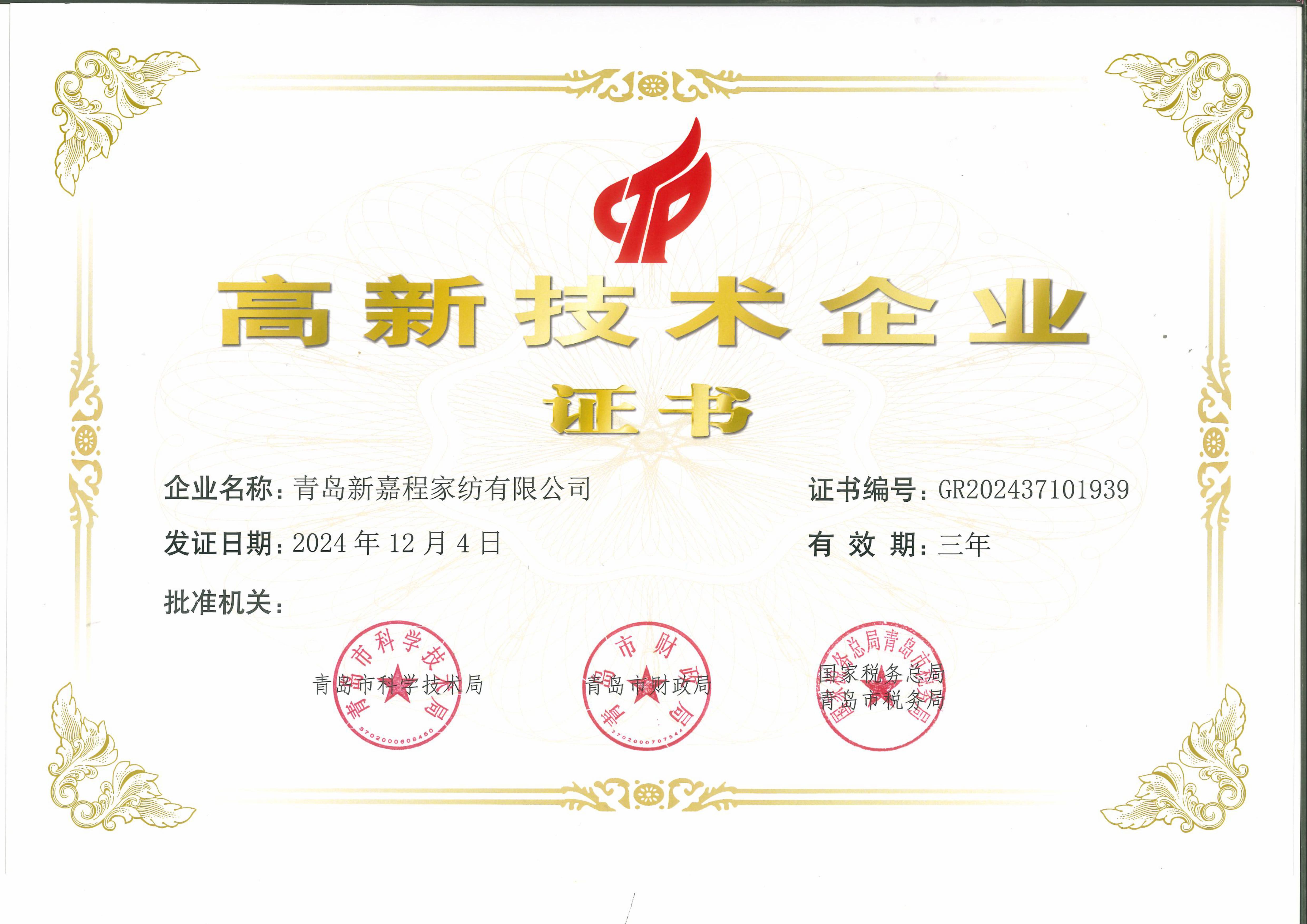 高新證書.jpg